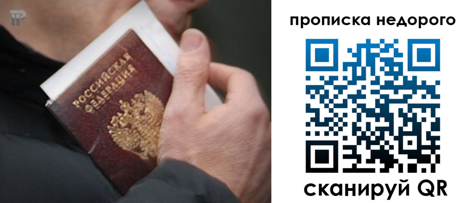 временная регистрация собственник в Корсакове