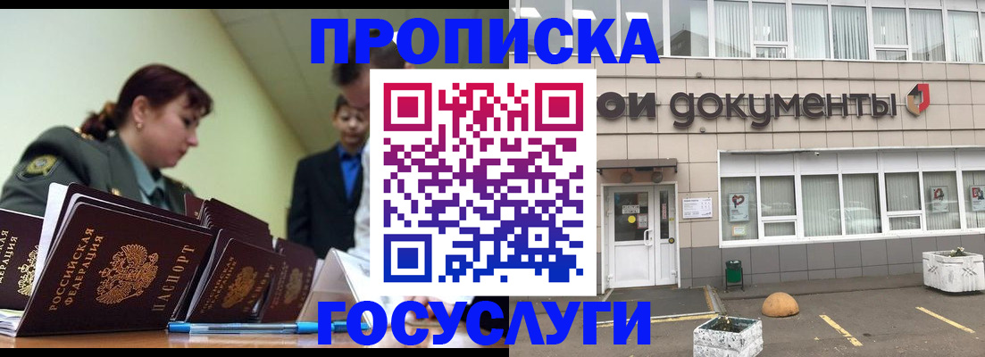 прописка регистрация в Корсакове