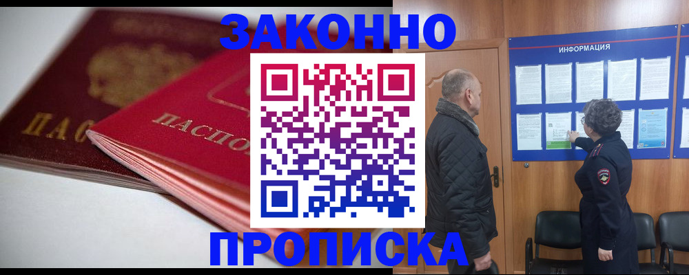 прописка в Корсакове