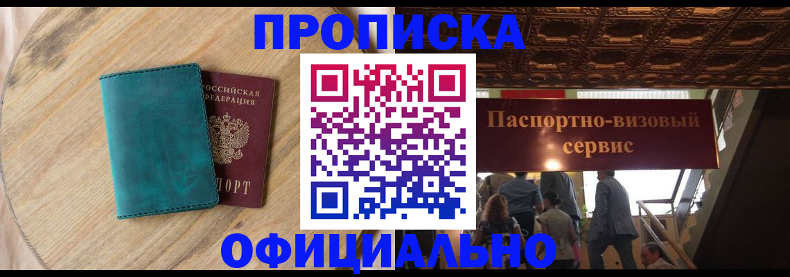 временная регистрация купить в Корсакове