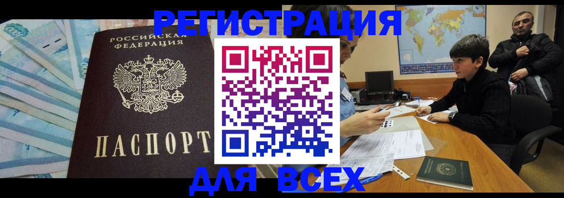 где прописаться в Корсакове